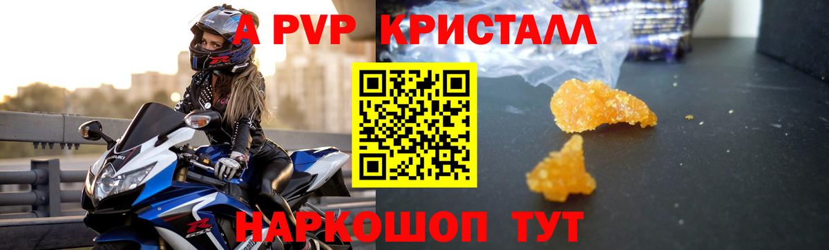 А ПВП Crystall  Вход с VPN  Рубцовск  Alpha-PVP крисы CK 