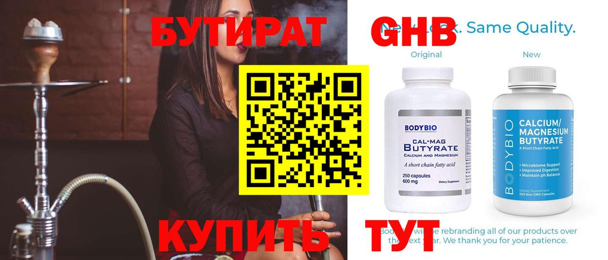 Рубцовск  БУТИРАТ оксибутират  Вход с VPN 