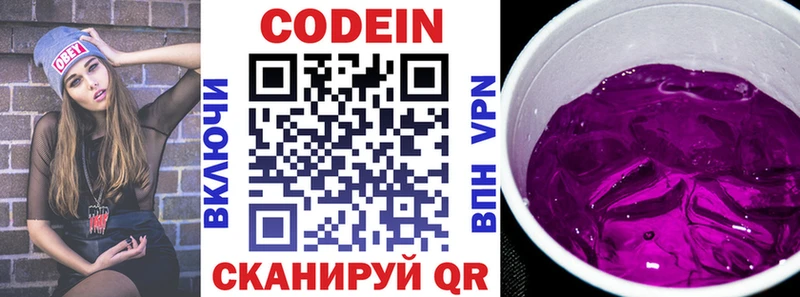 закладка Рубцовск Codein напиток Lean (лин)