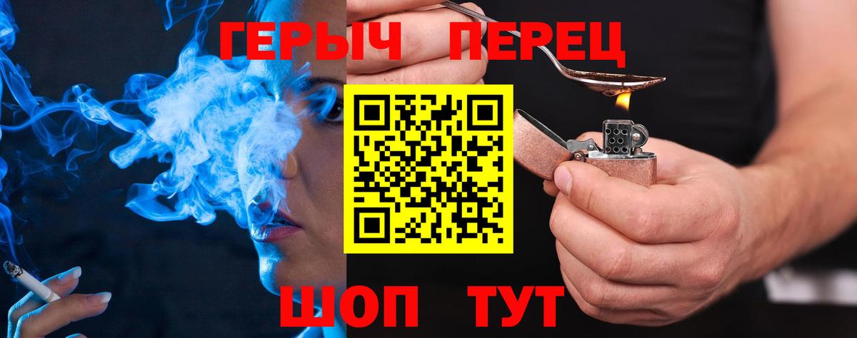 ГЕРОИН хмурый Рубцовск