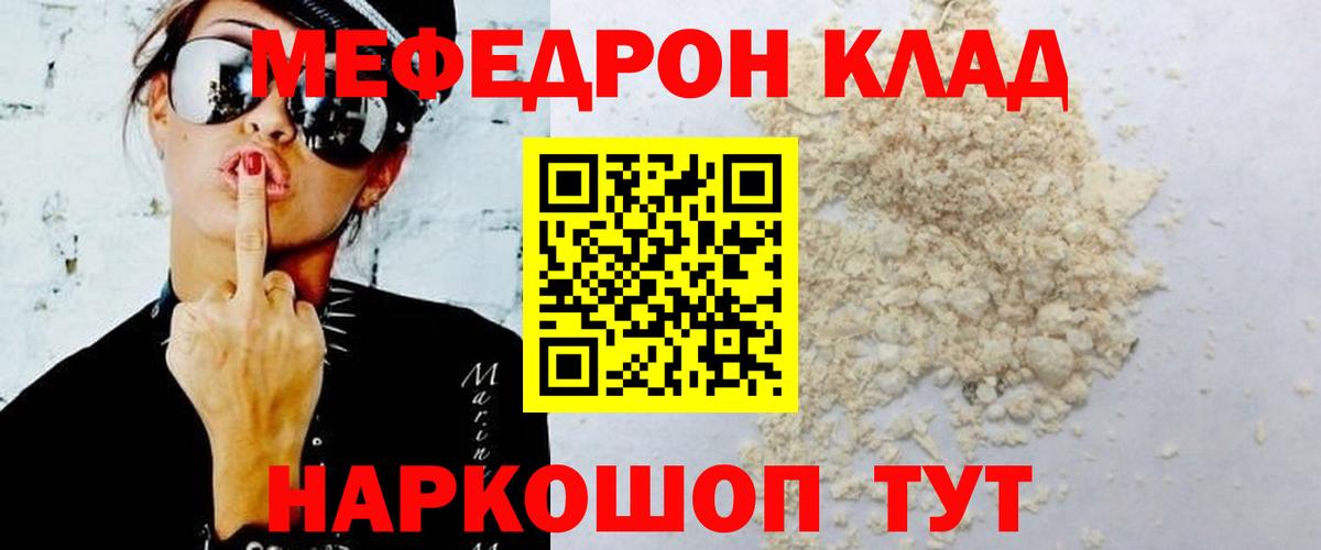 Меф мяу мяу кристаллы Рубцовск