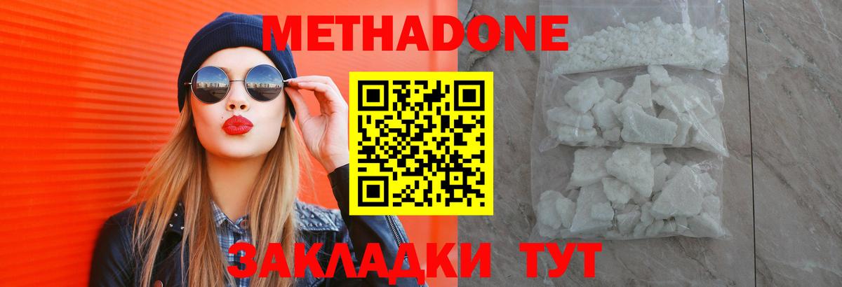 МЕТАДОН methadone  Вход с VPN  Рубцовск 
