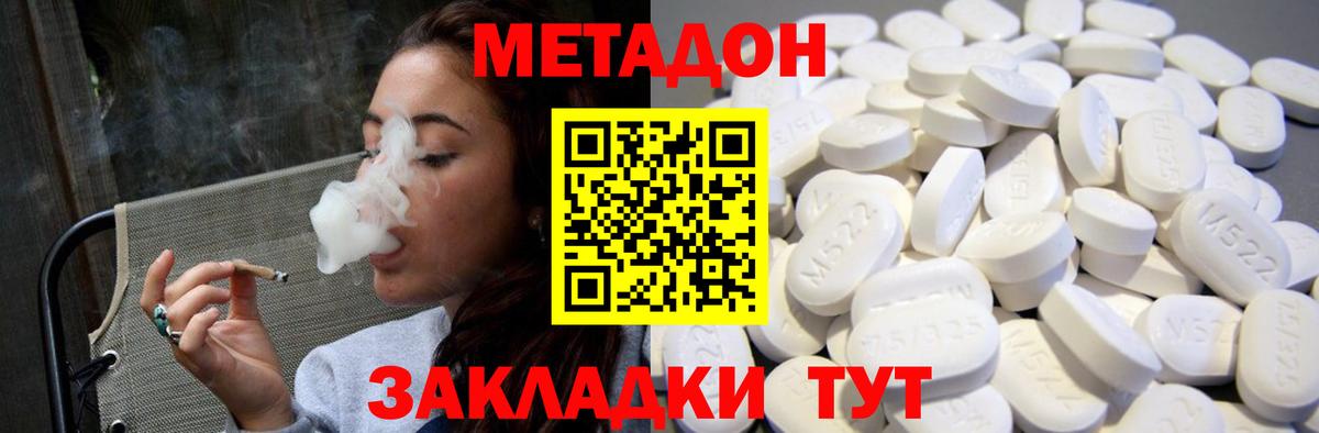 МЕТАДОН белоснежный Рубцовск